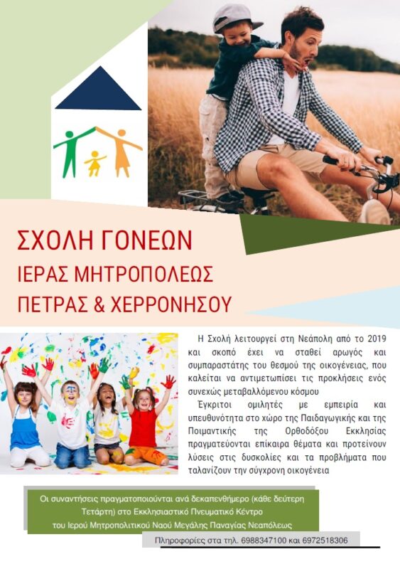 Έναρξη νέου κύκλου ομιλιών στη Σχολή Γονέων της Ιεράς Μητροπόλεως