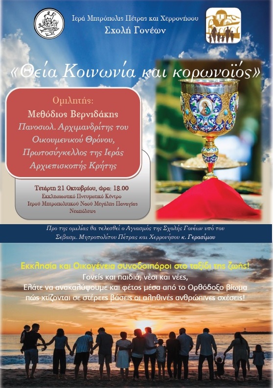 Ξεκινά νέος κύκλος ομιλιών στη Σχολή Γονέων