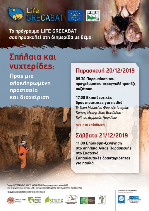 Σπήλαια και νυχτερίδες: Προς μια ολοκληρωμένη προστασία και διαχείριση