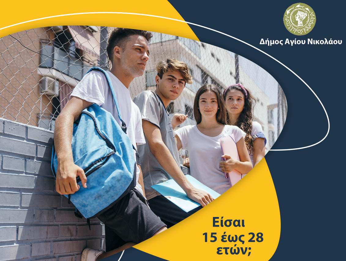 Παράταση Δηλώσεων Συμμετοχής για το Δημοτικό Συμβούλιο Νέων Αγίου Νικολάου
