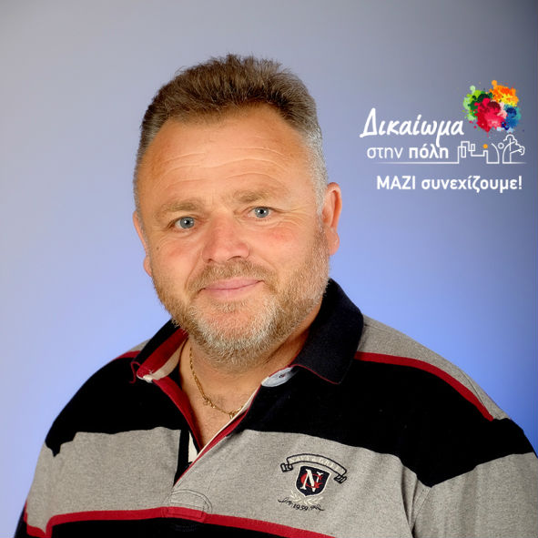 Γεώργιος Βάρδας υποψήφιος Δικαίωμα στη Πόλη