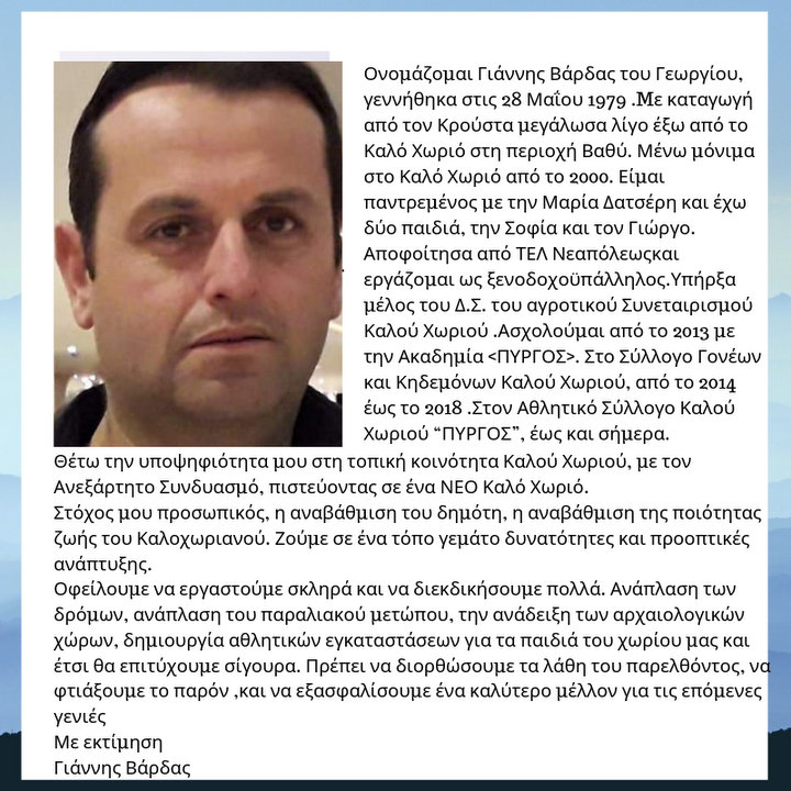 Ανεξάρτητη πρωτοβουλία Καλοχωριανών, σύνθεση