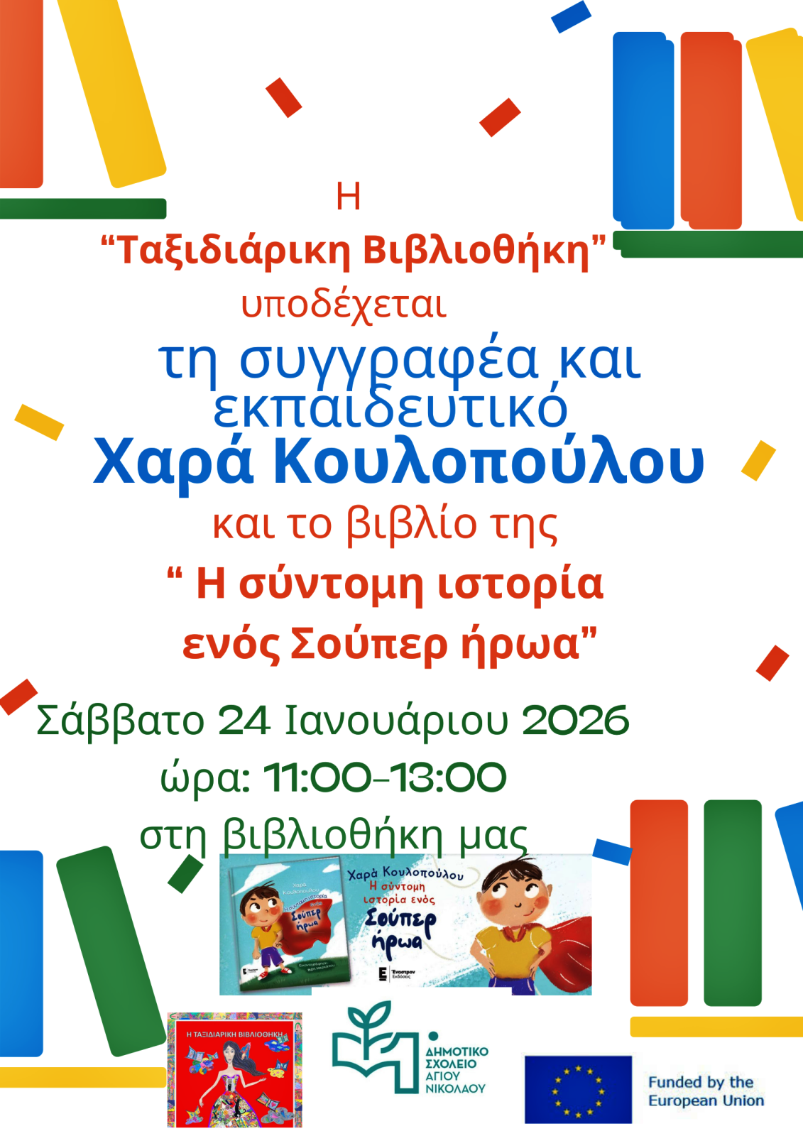παρουσίαση του βιβλίου της κ. Χαράς Κουλοπούλου