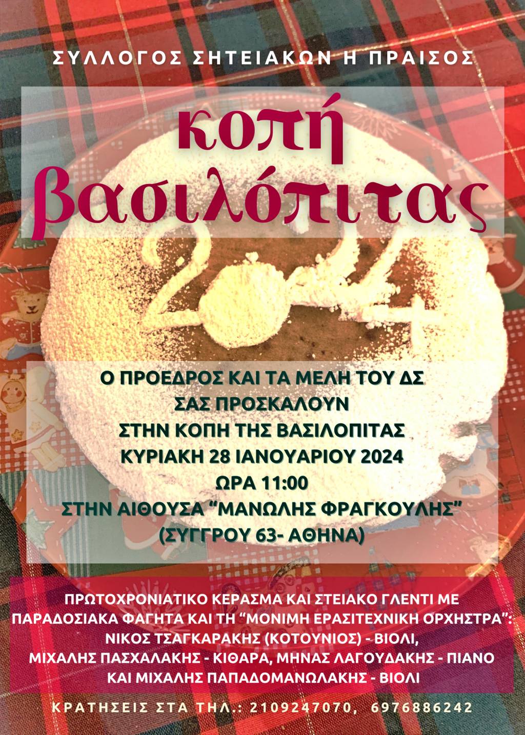 Σύλλογος Στειακών Αττικής η Πραισός, βασιλόπιτα