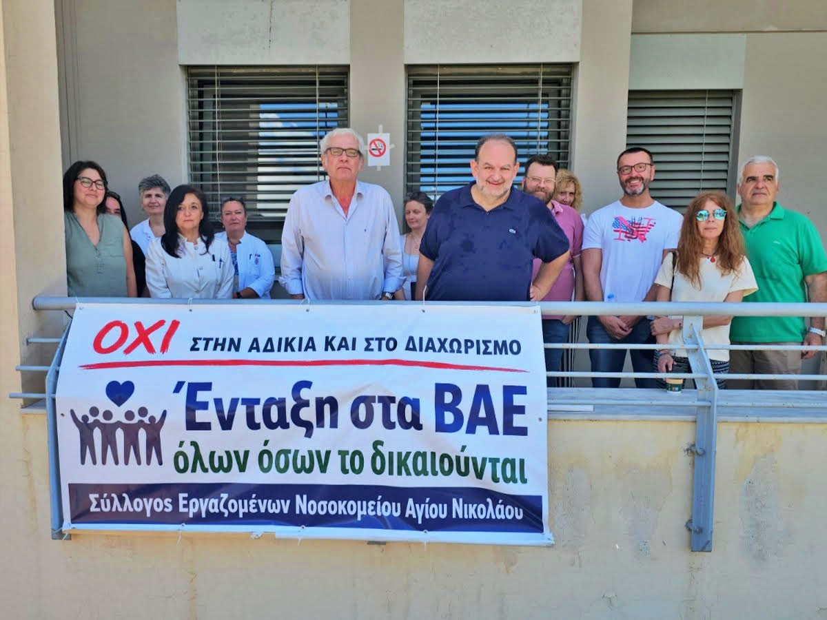 Διαμαρτυρία στο ΓΝΑΝ για τα ΒΑΕ:  Η προτεινόμενη ρύθμιση δεν λύνει το πρόβλημα – Αποκλεισμοί και δυσμενείς όροι ένταξης