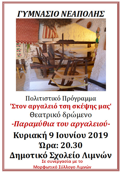Παραμύθια του αργαλειού, στις Λίμνες