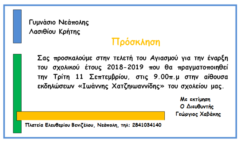 Η τελετή του αγιασμού στο Γυμνάσιο Νεάπολης