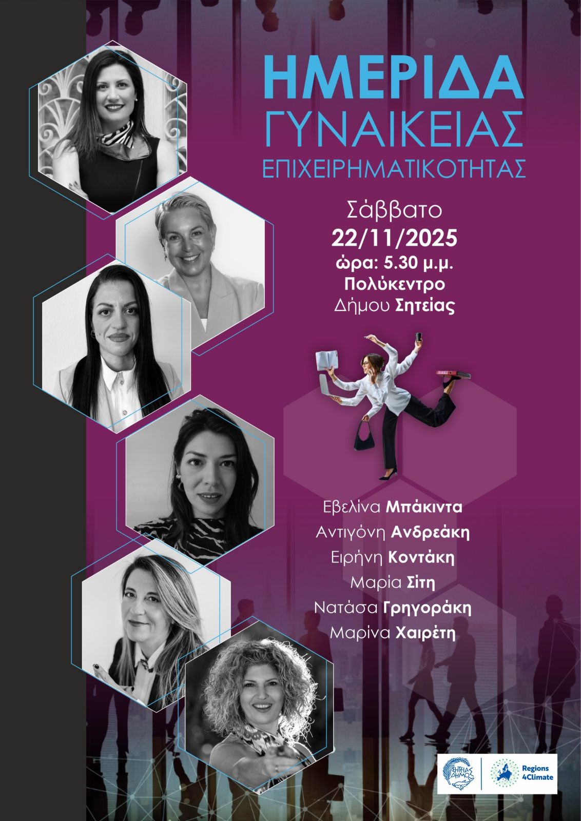 Ημερίδα Γυναικείας Επιχειρηματικότητας Δήμου Σητείας