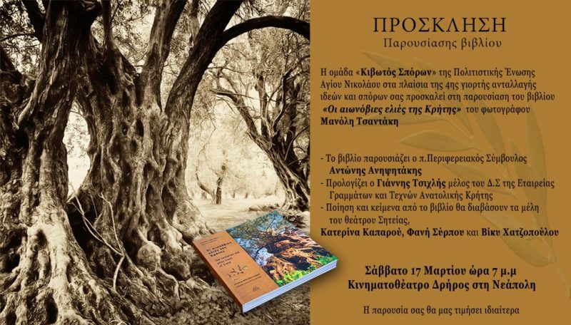 Οι αιωνόβιες ελιές της Κρήτης