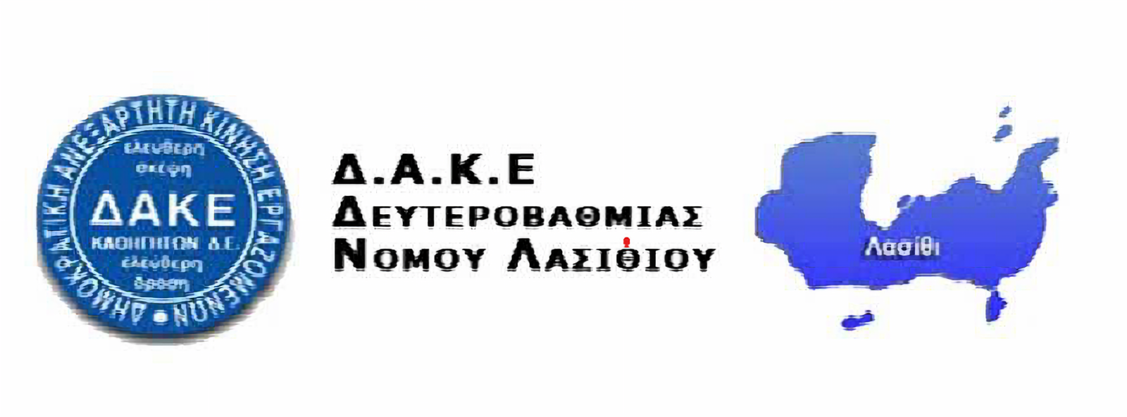 Πρωτιά της ΔΑΚΕ  εκπαιδευτικών Δευτεροβάθμιας εκπαίδευσης Λασιθίου, στις εκλογές της 2ας Νοεμβρίου για την ανάδειξη αιρετών στα υπηρεσιακά συμβούλια
