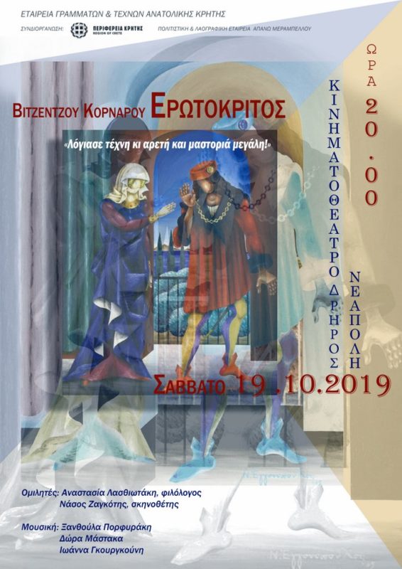 Βιτσέντζου Κορνάρου, Ερωτόκριτος