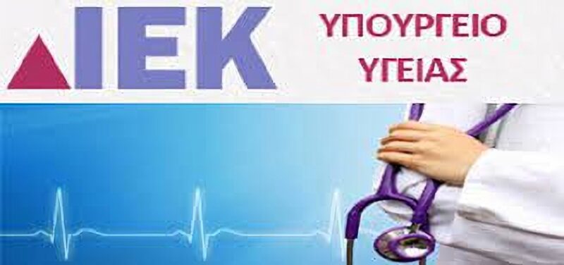 Δημόσιο ΙΕΚ νοσηλευτικής του νοσοκομείου Αγίου Νικολάου