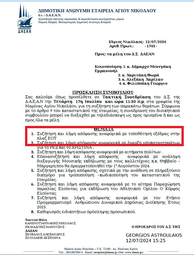 Στην Πράξη: Απάντηση για την Μίσθωση της Εξέδρας