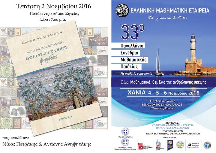 Περιηγητική λέσχη Σητείας, απολογισμός εκδηλώσεων