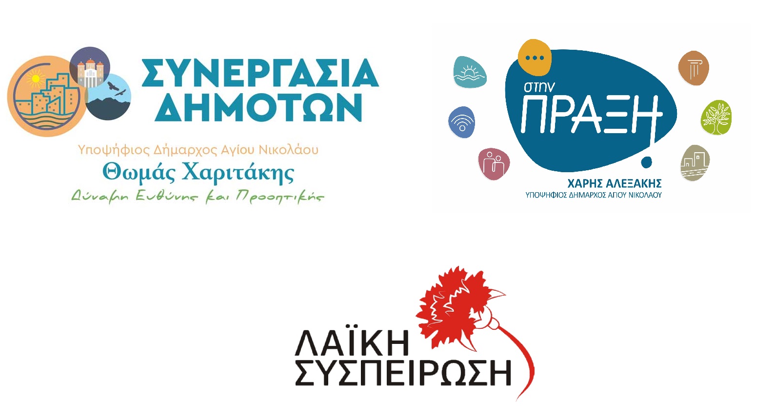 Θεσμική εκτροπή στο Δήμο Αγίου Νικολάου. Δεν θα επιτρέψουμε το Δημοτικό Συμβούλιο να γίνει φέουδο