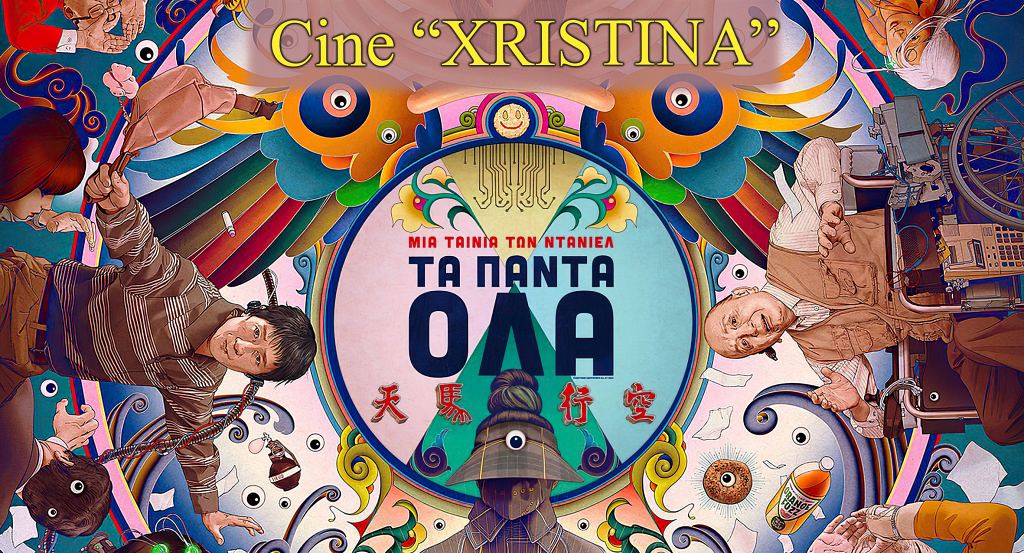 “ Τα Πάντα Όλα”, πολυβραβευμένη, σατιρική κωμωδία
