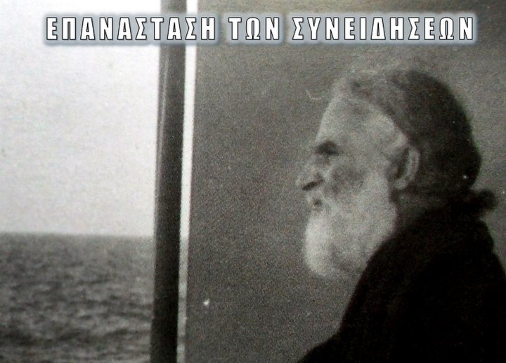 Ο Ειρηναίος μιλά για τον Ειρηναίο Γαλανάκη