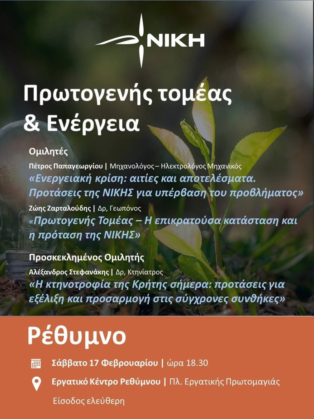 Εκδήλωση της ΝΙΚΗΣ, Πρωτογενής Τομέας – Ενέργεια