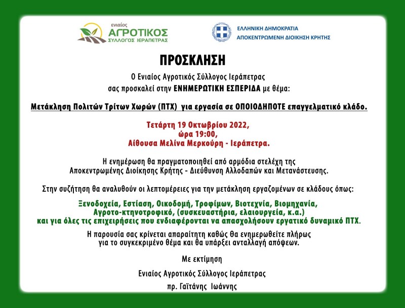 Ενημερωτική εσπερίδα - Μετάκληση Πολιτών Τρίτων Χωρών 