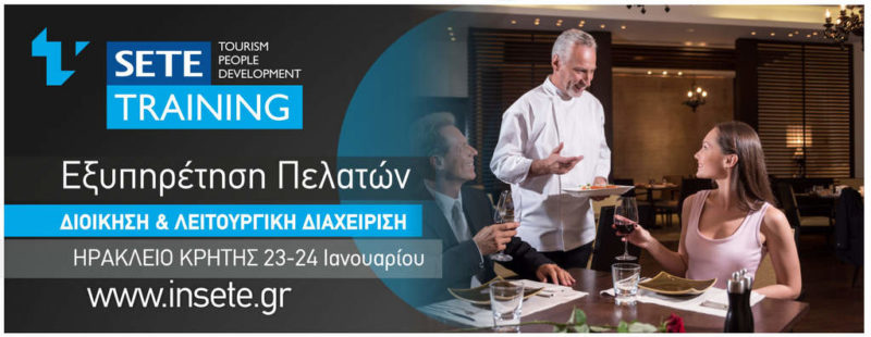 Executive Seminar Εξυπηρέτησης Πελατών στο Ηράκλειο Κρήτης