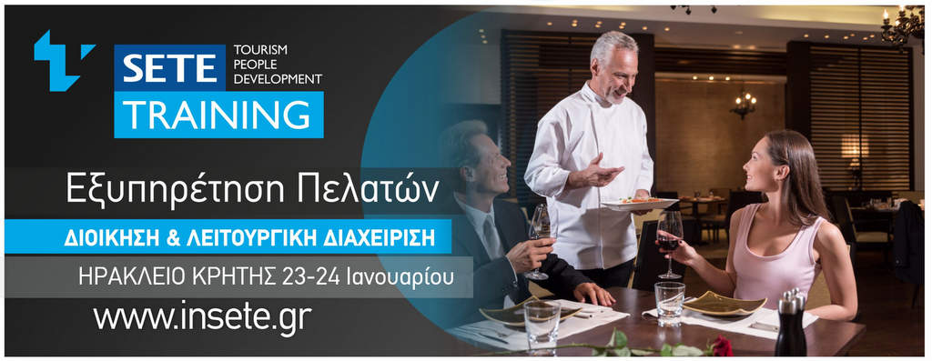 Executive Seminar Εξυπηρέτησης Πελατών στο Ηράκλειο Κρήτης