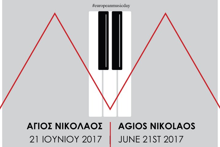 Ευρωπαϊκή Γιορτή της Μουσικής 2017 συναυλίες στην πόλη