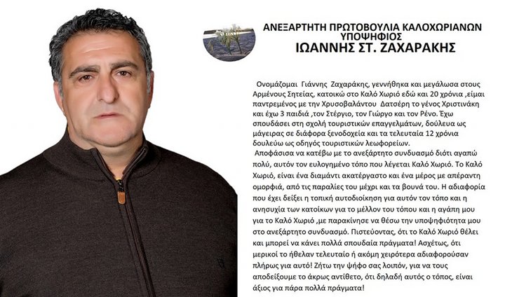Ανεξάρτητη πρωτοβουλία Καλοχωριανών, σύνθεση