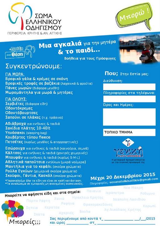 σώμα Ελληνικού οδηγισμού