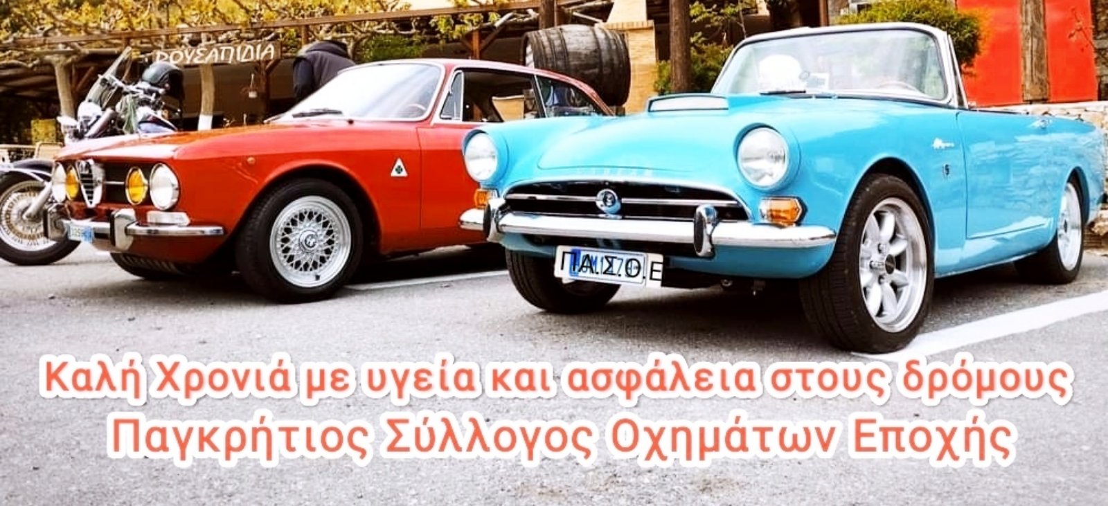 Επίσκεψη του Παγκρήτιου Συλλόγου Οχημάτων Εποχής στη Παιδόπολη Νεάπολης