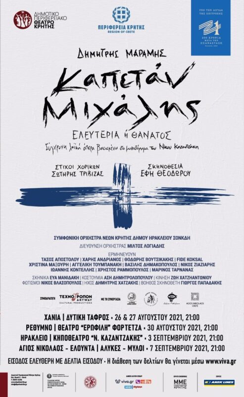 Καπετάν Μιχάλης (Ελευτερία ή Θάνατος)