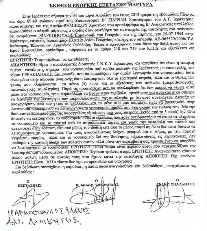 Μανώλης Γερακιανάκης, τιμή μου να είμαι κατηγορούμενος