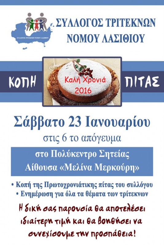 στο πολύκεντρο Σητείας
