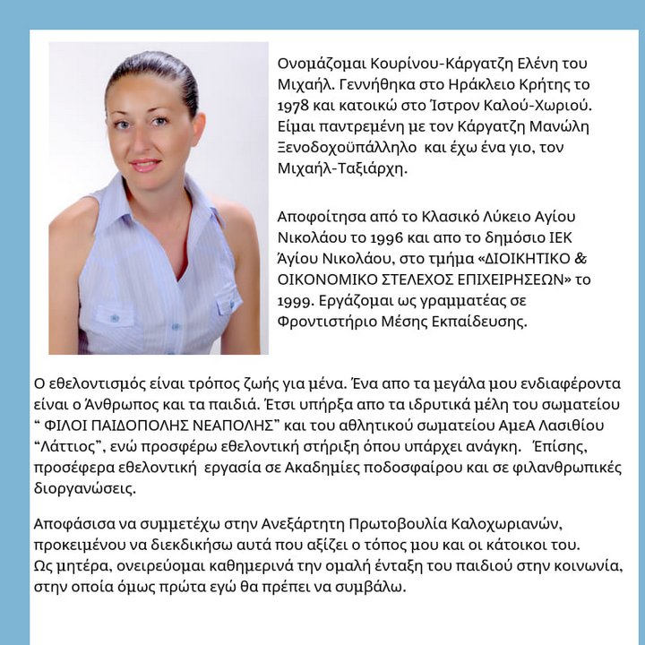 Ανεξάρτητη πρωτοβουλία Καλοχωριανών, σύνθεση