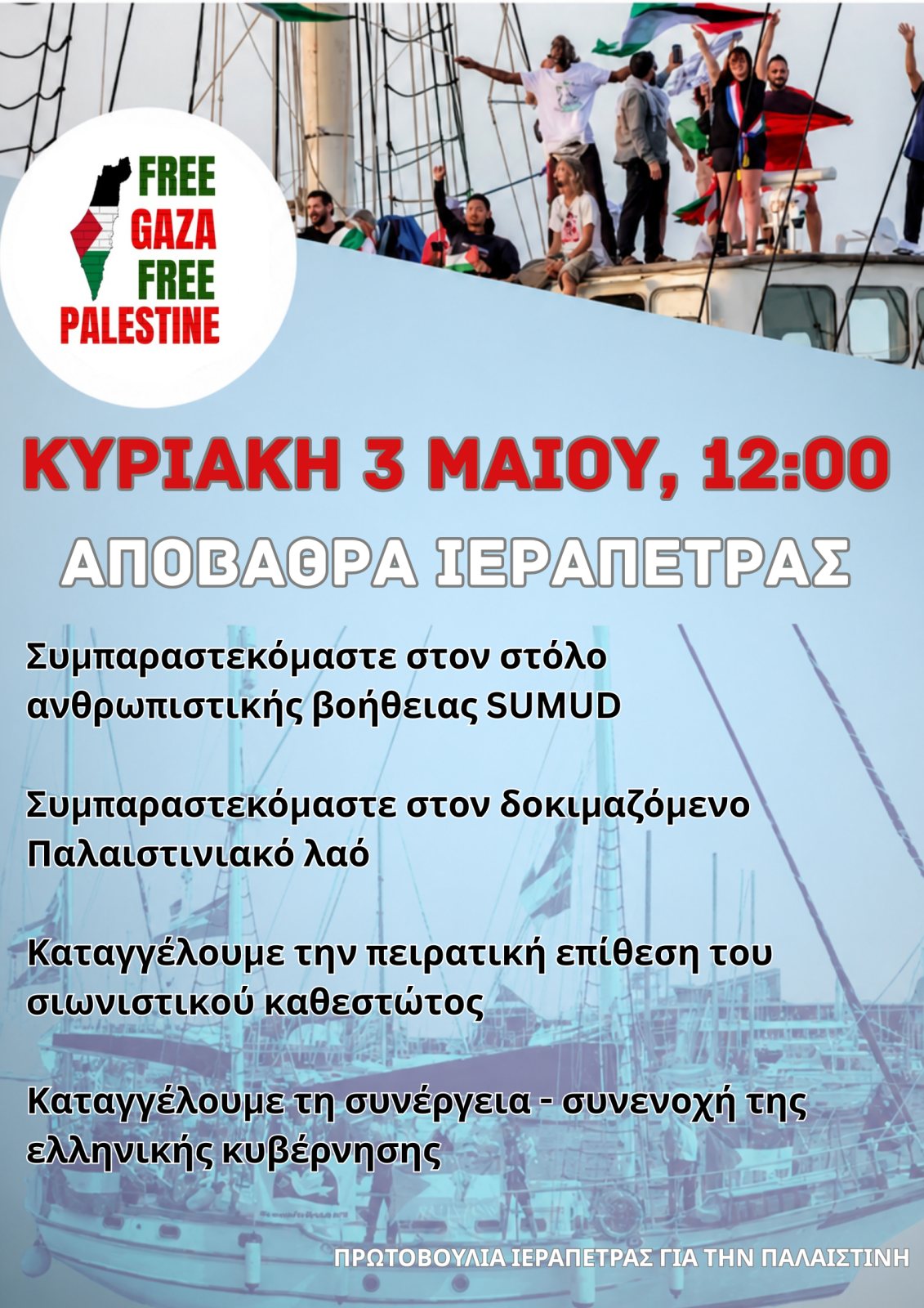 Συγκέντρωση Αλληλεγγύης στο Global Sumud Flotilla στην Ιεράπετρα