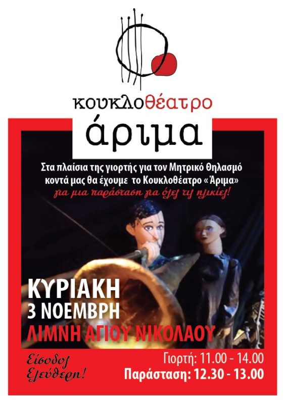 Πανελλαδικός Ταυτόχρονος Δημόσιος Θηλασμός 2019
