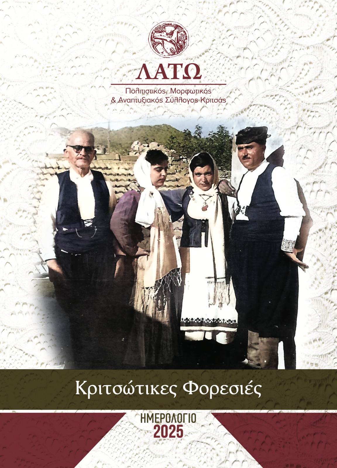 Κριτσώτικες φορεσιές