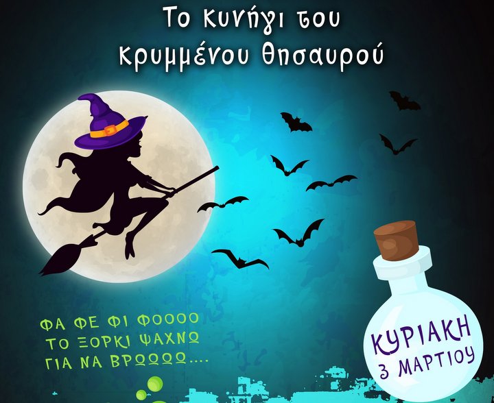 ΦΑ ΦΕ ΦΙ ΦΟ ΟΟΟ !! Το Ξόρκι Ψάχνω για να Βρω