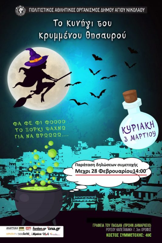 ΦΑ ΦΕ ΦΙ ΦΟ ΟΟΟ !! Το Ξόρκι Ψάχνω για να Βρω
