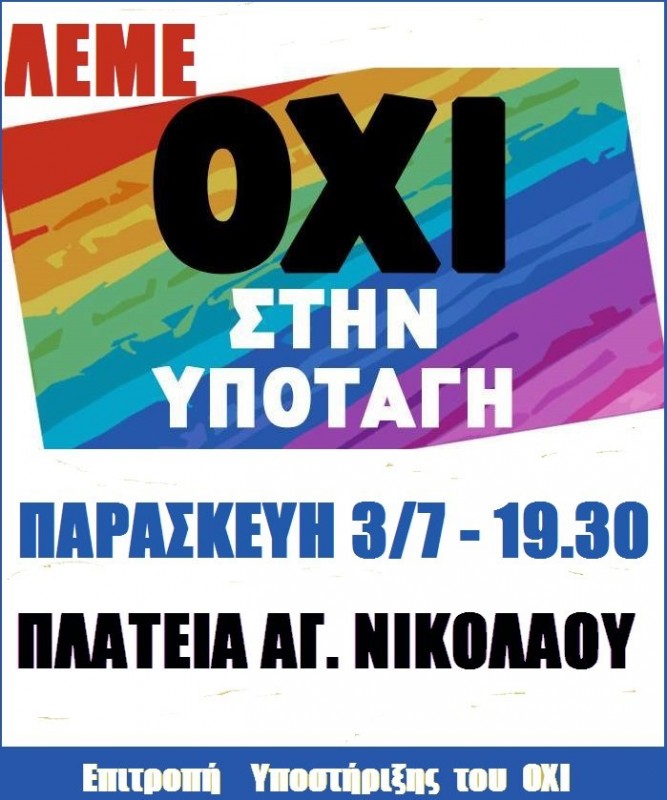 όχι στην υποταγή