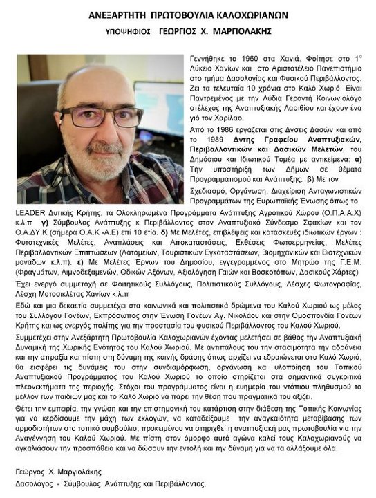 Ανεξάρτητη πρωτοβουλία Καλοχωριανών, σύνθεση