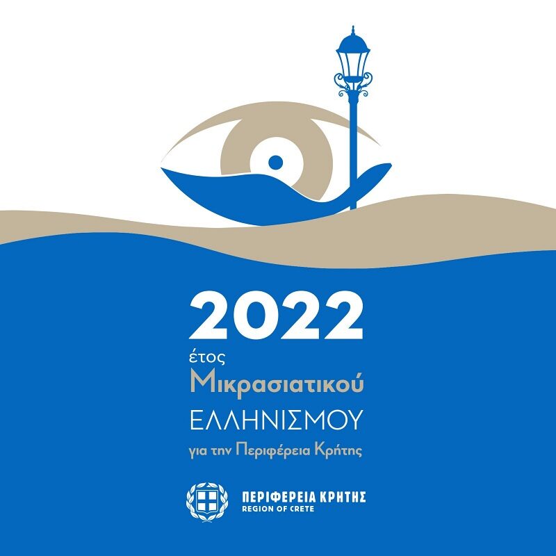 έτος Μικρασιατικού Ελληνισμού