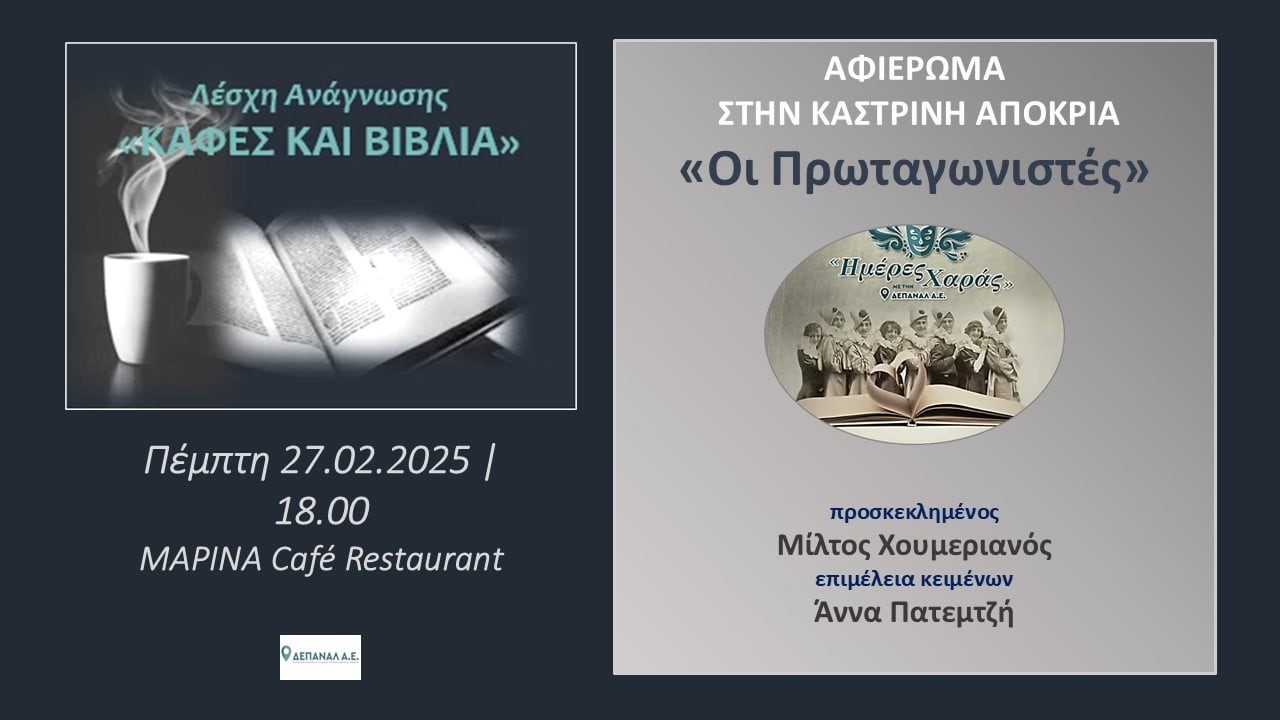 «Καφές και Βιβλία» με άρωμα…αποκριάς, Cafe Restaurant «Marina» στο Ηράκλειο