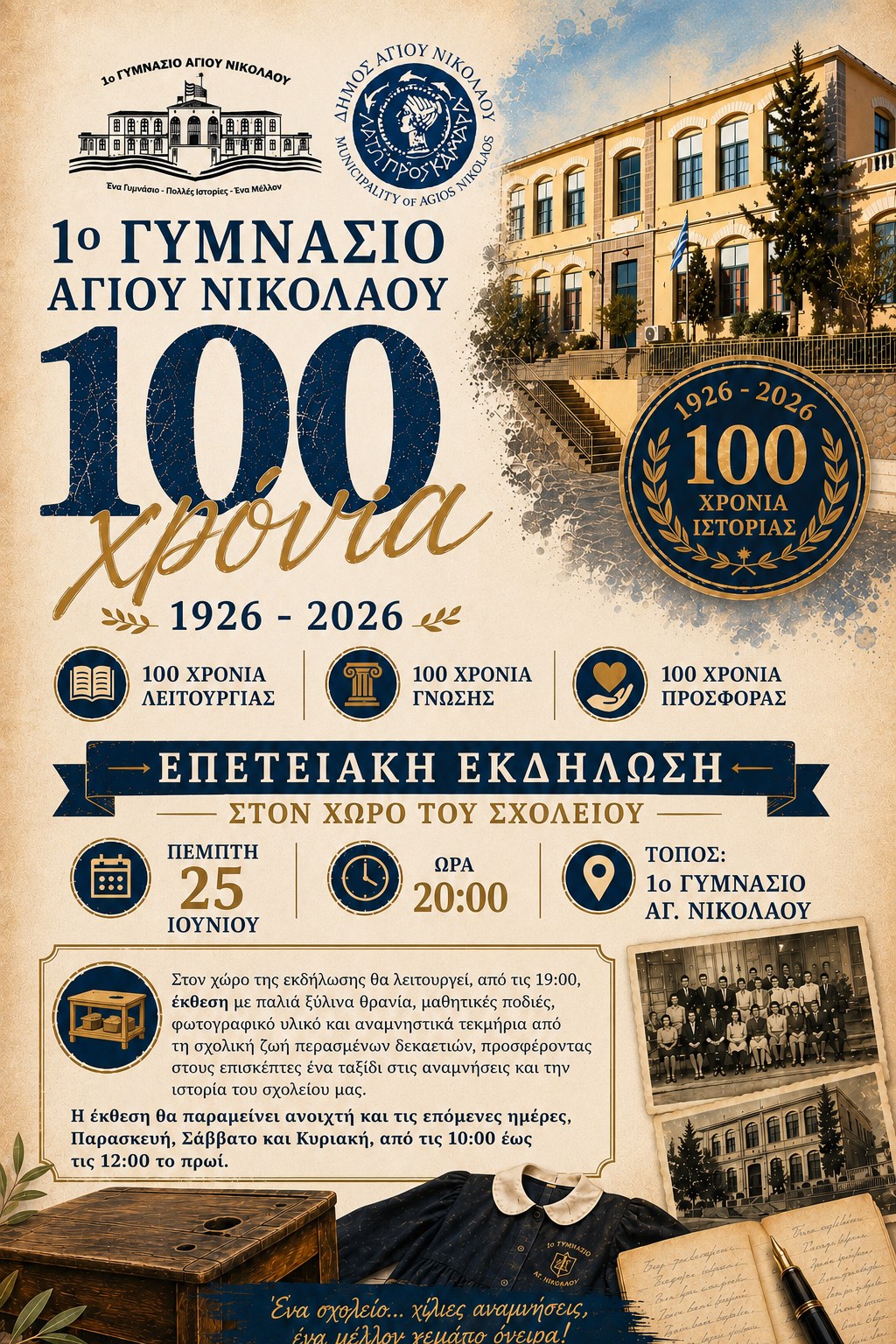 100 Χρόνια Ιστορίας και Προσφοράς του 1ου Γυμνασίου Αγίου Νικολάου - Επετειακή εκδήλωση 