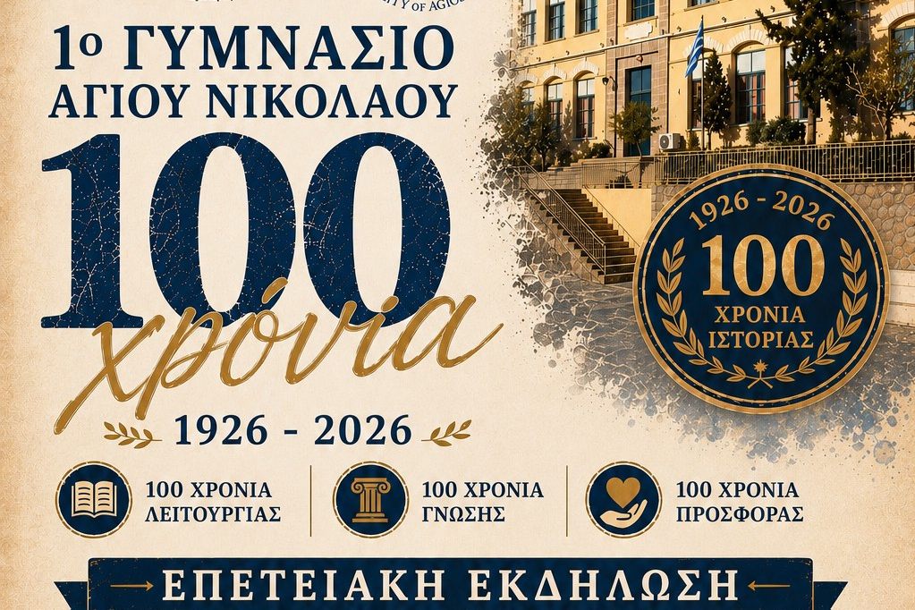 100 Χρόνια Ιστορίας και Προσφοράς του 1ου Γυμνασίου Αγίου Νικολάου - Επετειακή εκδήλωση
