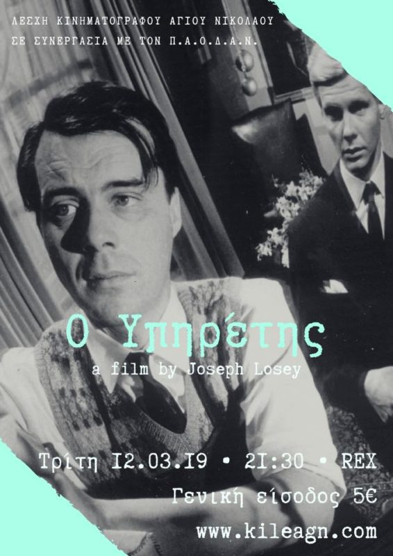 Ο Υπηρέτης, από τη λέσχη κινηματογράφου Αγ. Νικολάου