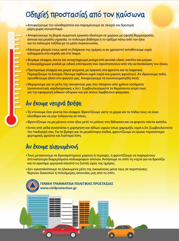 Αισθητή άνοδος της θερμοκρασίας τις επόμενες ημέρες