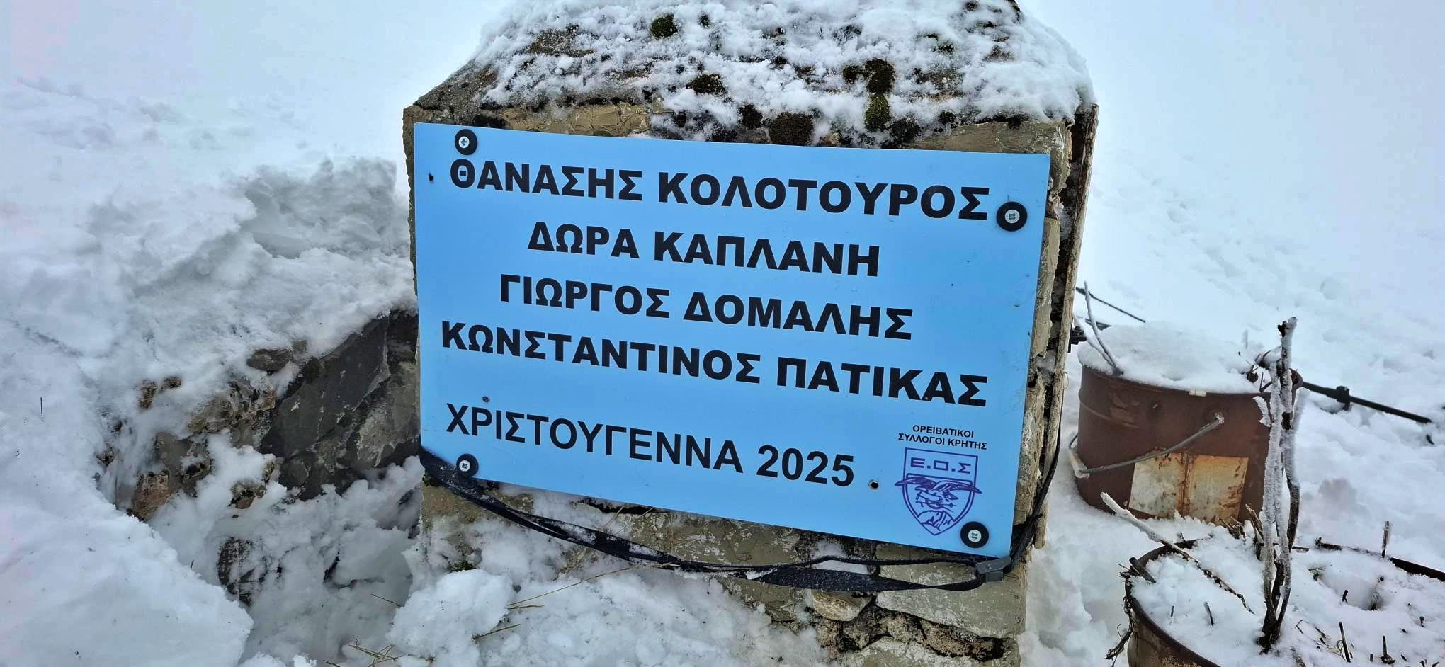 ΑΝΑΜΗΣΤΙΚΗ ΠΛΑΚΕΤΑ ΤΩΝ ΟΡΕΙΒΑΤΙΚΩΝ ΚΡΗΤΗΣ ΣΤΗ ΜΝΗΜΗ ΤΟΥ ΘΑΝΑΣΗ ΚΟΛΟΤΟΥΡΟΥ ΚΑΙ ΤΗΣ ΔΩΡΑΣ ΚΑΠΛΑΝΗ