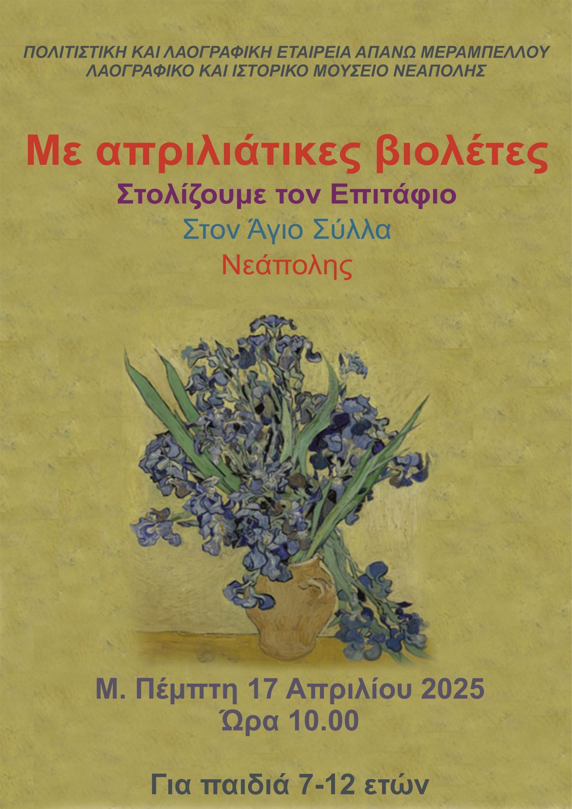 Με Απριλιάτικες βιολέτες. Στολισμός Επιταφίου στον Άγιο Σύλλα Νεάπολης με την συνδρομή του Λαογραφικού Μουσείου Νεάπολης