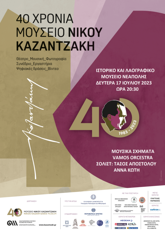 Μουσικά Στίγματα της Vamos Orchestra σε Μυρτιά και Νεάπολη