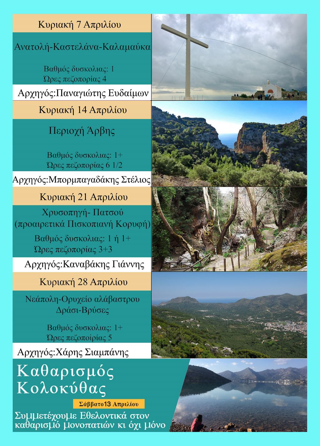 πεζοπορία, Ανατολή - Καλαμαύκα